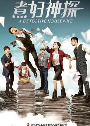 A Detective Housewife (2016)