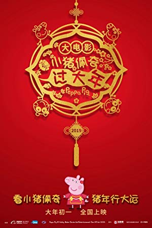 Peppa Celebrates Chinese New Year