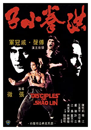 Disciples Of Shaolin 1975