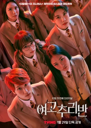 Girls High School Mystery Class (2021)
